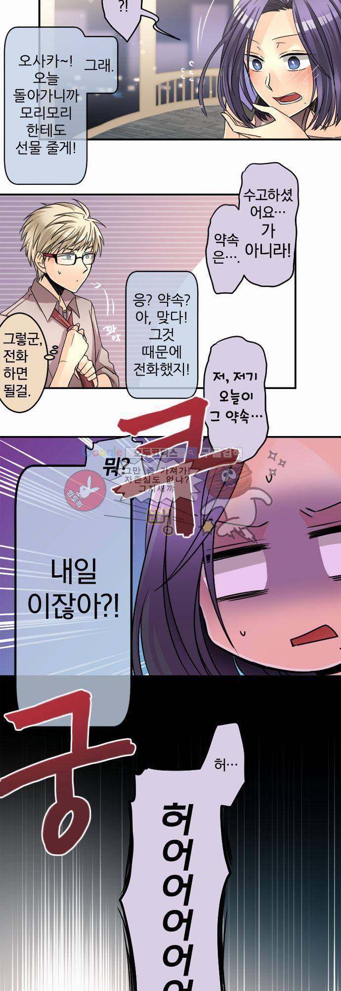 이 게임 폐인이 사는 법 40화 - 창피해서 죽을 것 같아요! 3
