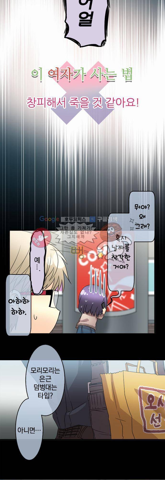 이 게임 폐인이 사는 법 40화 - 창피해서 죽을 것 같아요! 4