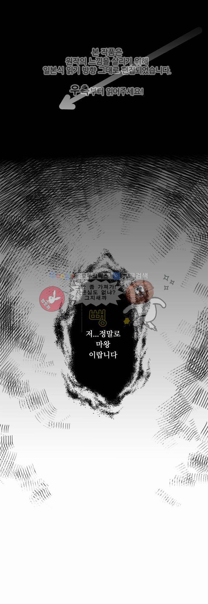 마왕의 매니저 2화 - 신경쓰이는 사람 1