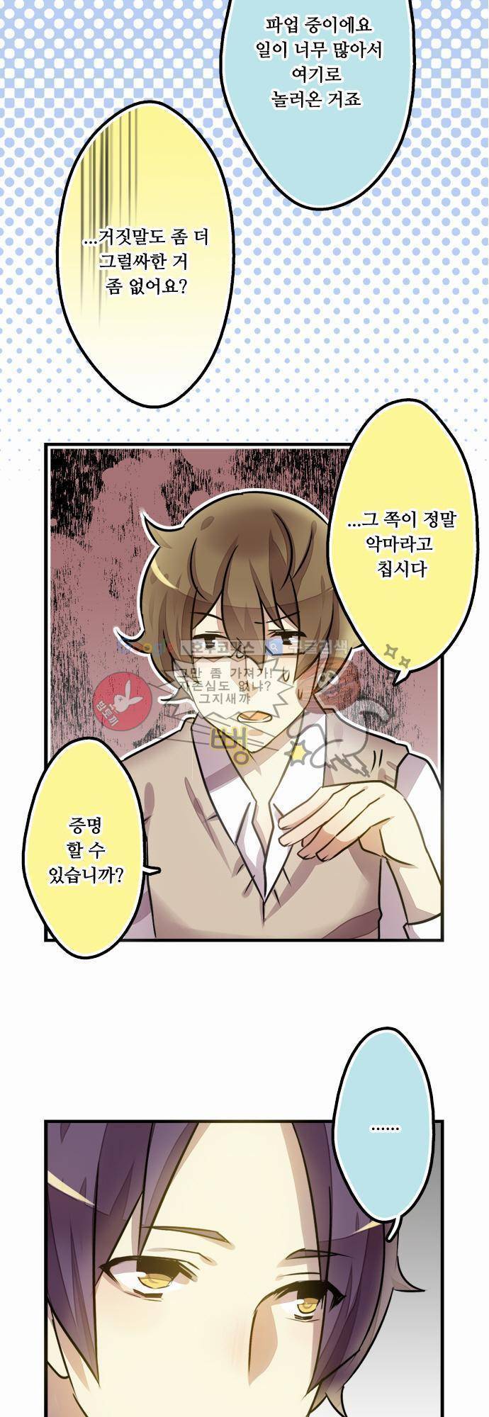 마왕의 매니저 2화 - 신경쓰이는 사람 3