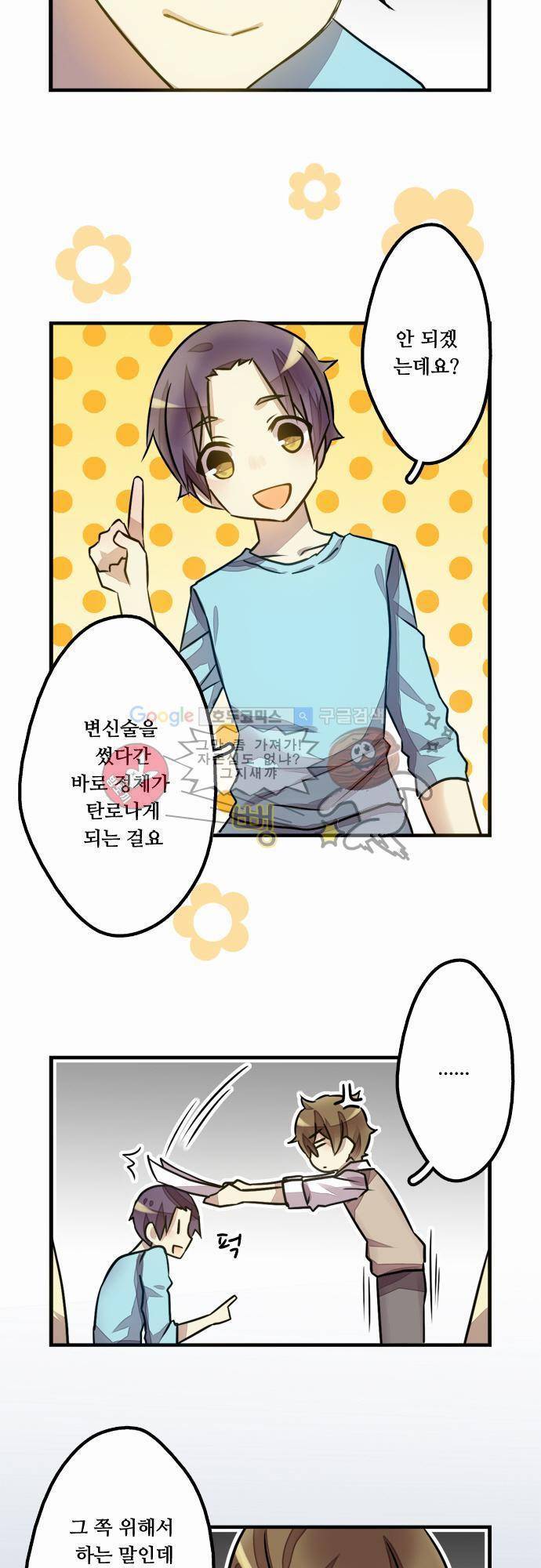 마왕의 매니저 2화 - 신경쓰이는 사람 4