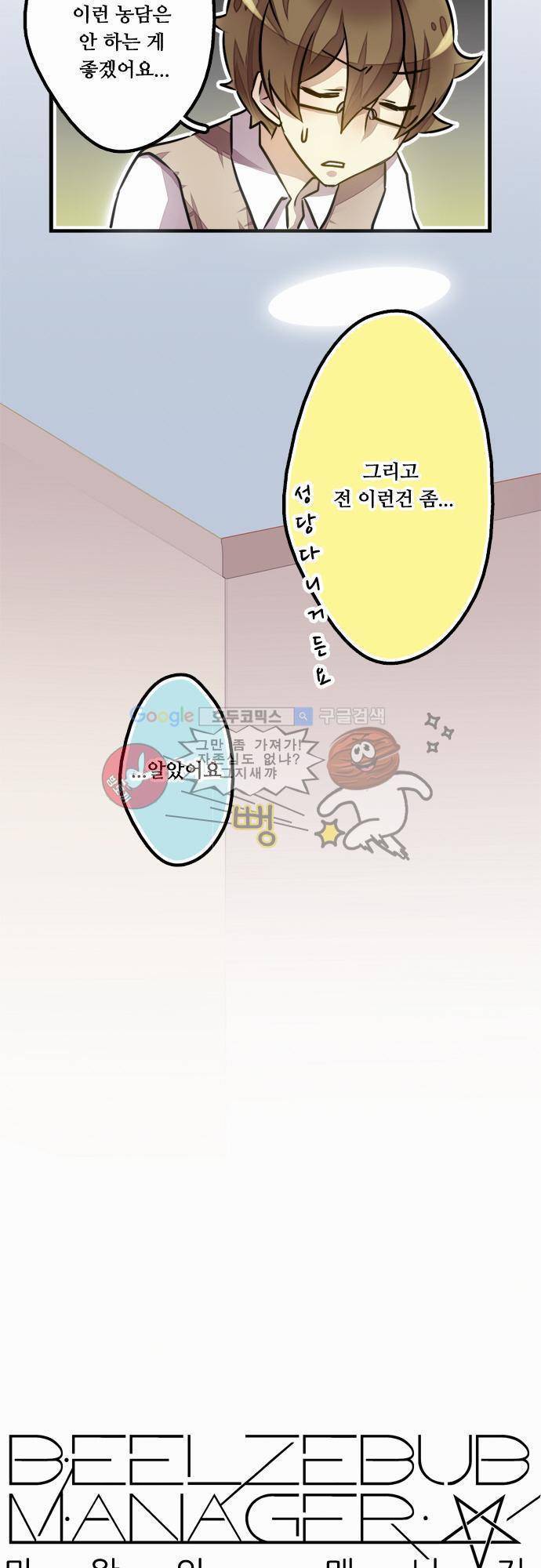 마왕의 매니저 2화 - 신경쓰이는 사람 5