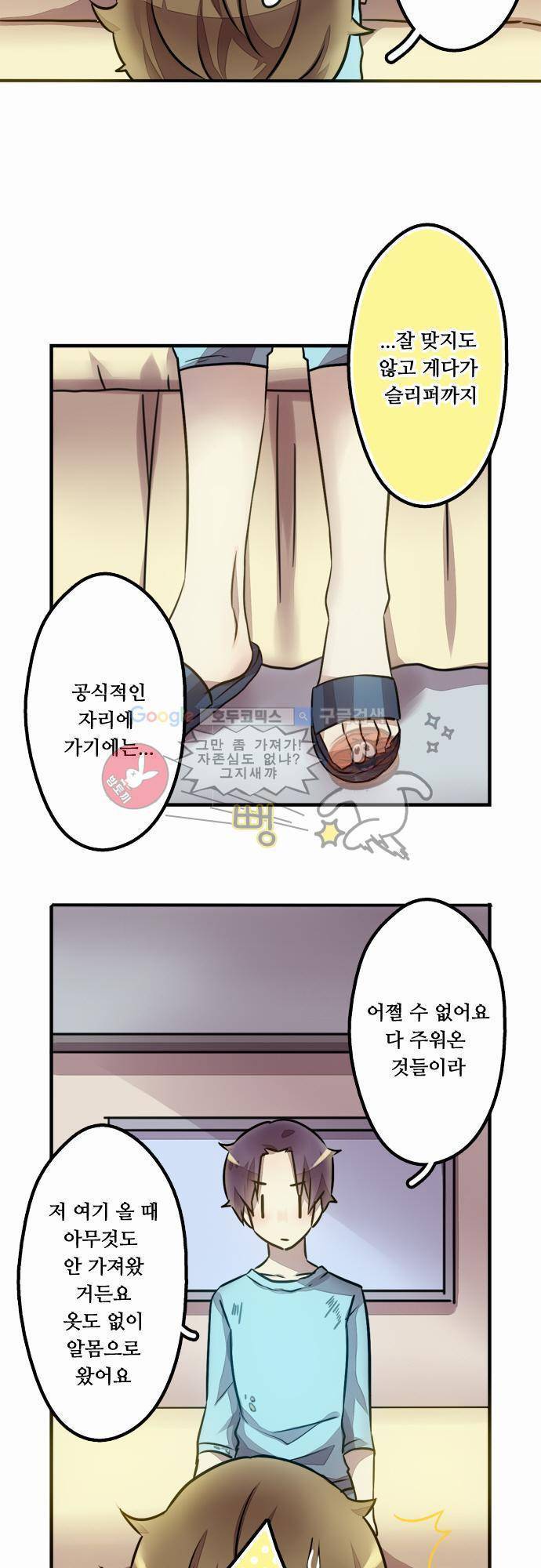 마왕의 매니저 2화 - 신경쓰이는 사람 7