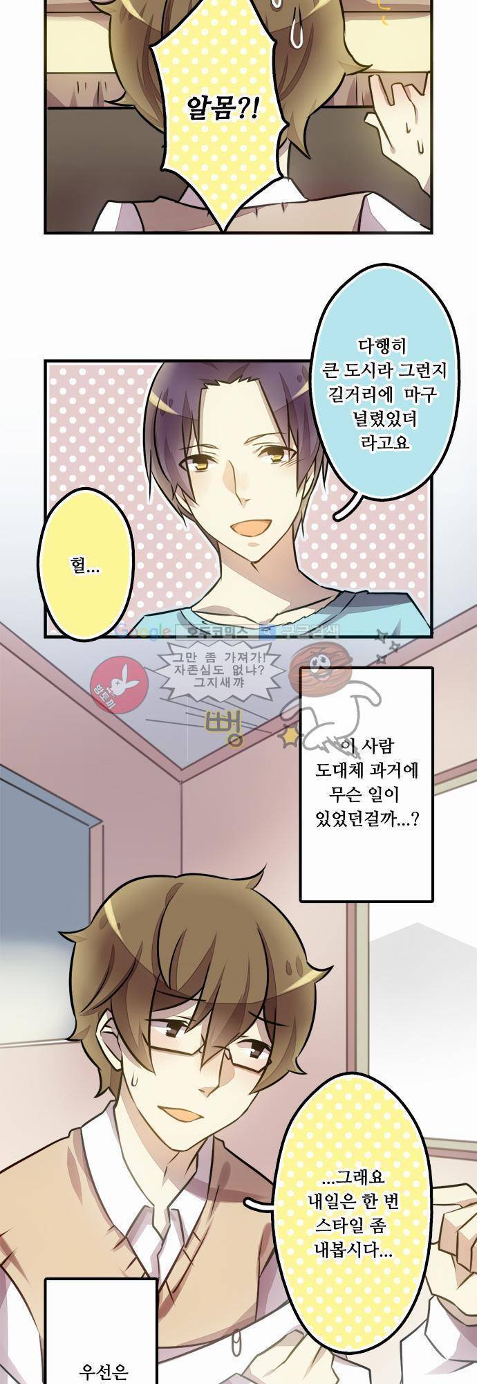 마왕의 매니저 2화 - 신경쓰이는 사람 8