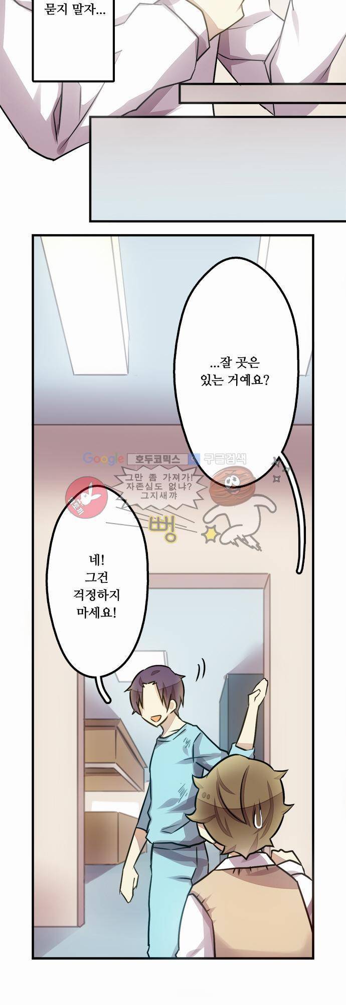 마왕의 매니저 2화 - 신경쓰이는 사람 9
