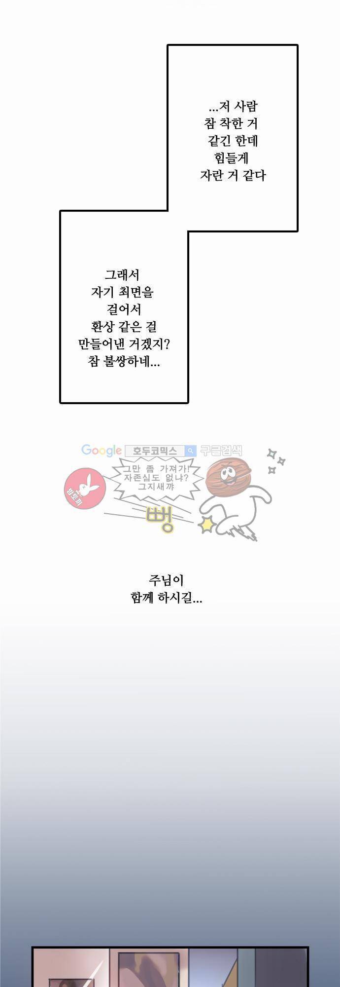 마왕의 매니저 2화 - 신경쓰이는 사람 10