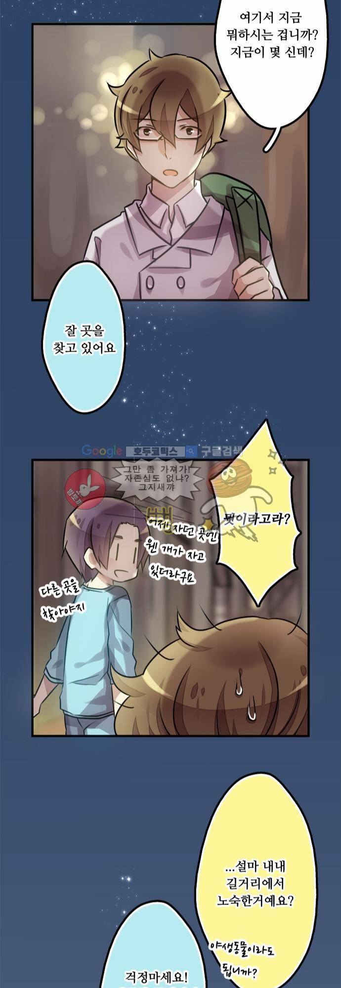 마왕의 매니저 2화 - 신경쓰이는 사람 12
