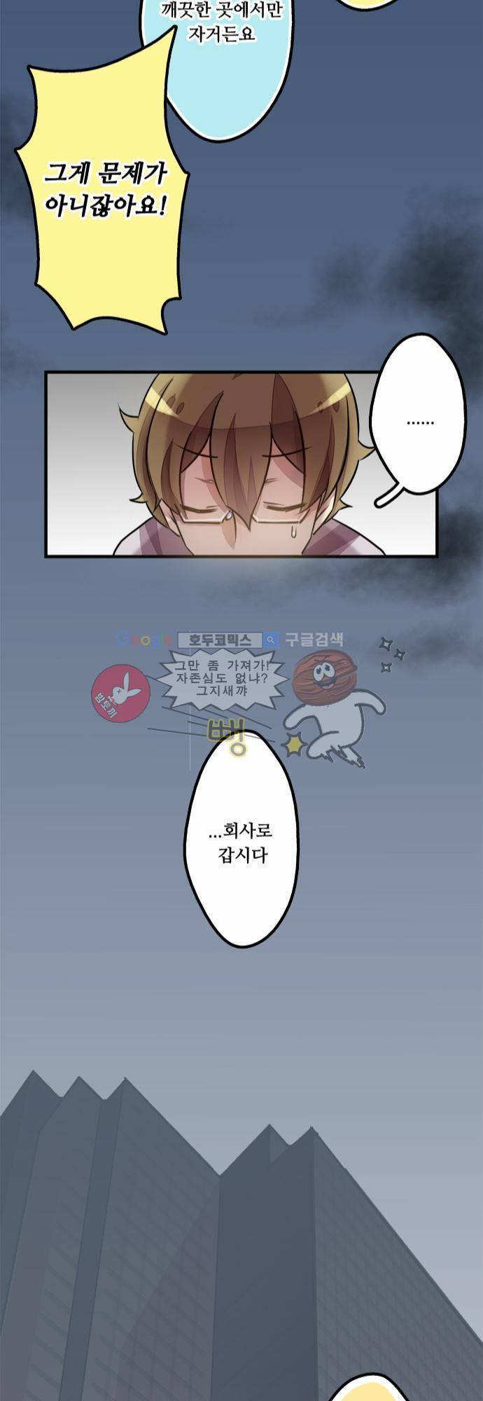 마왕의 매니저 2화 - 신경쓰이는 사람 13