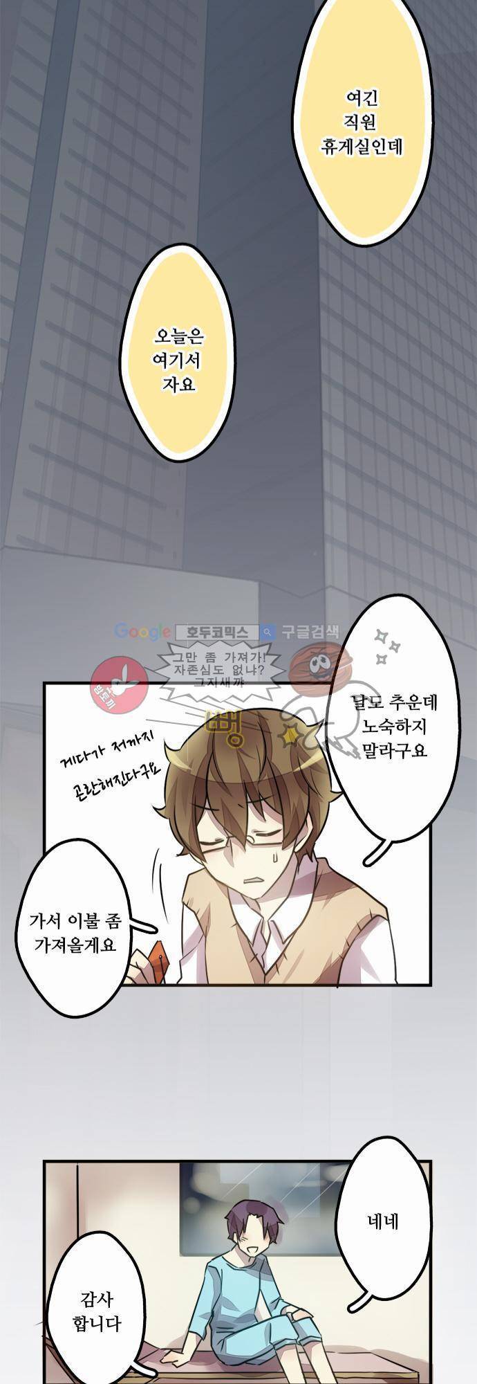 마왕의 매니저 2화 - 신경쓰이는 사람 14