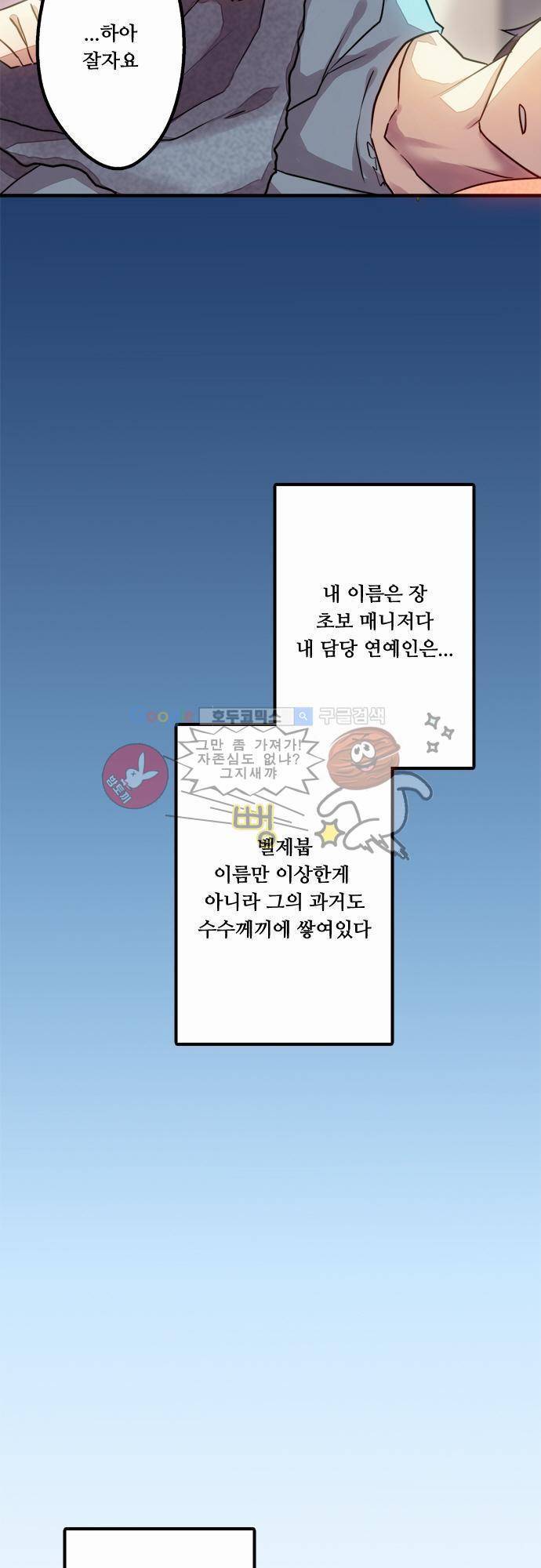 마왕의 매니저 2화 - 신경쓰이는 사람 17