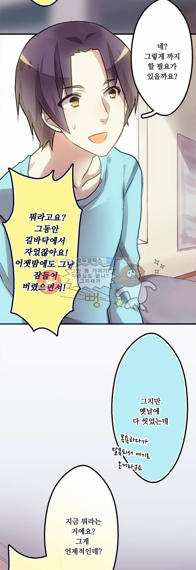 마왕의 매니저 2화 - 신경쓰이는 사람 19