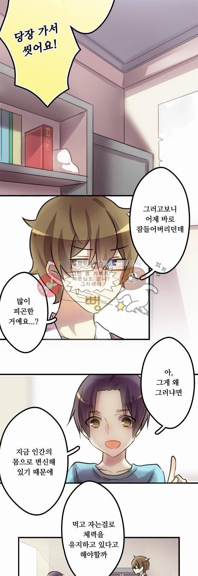 마왕의 매니저 2화 - 신경쓰이는 사람 20