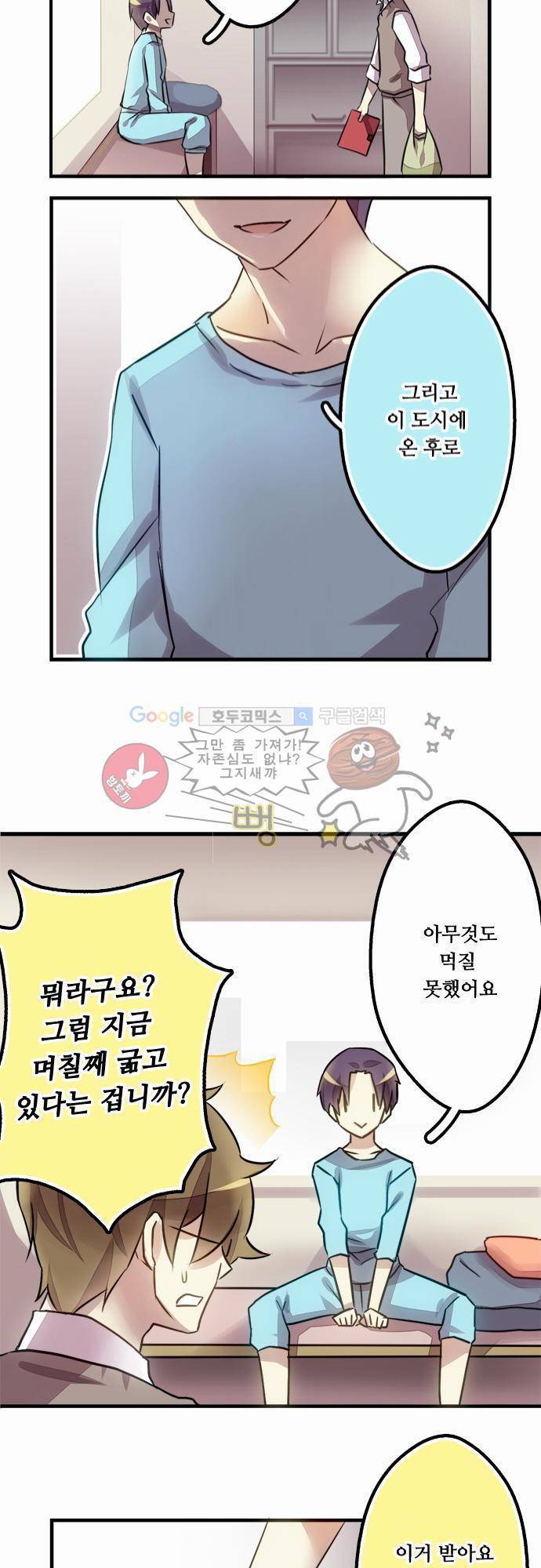 마왕의 매니저 2화 - 신경쓰이는 사람 21