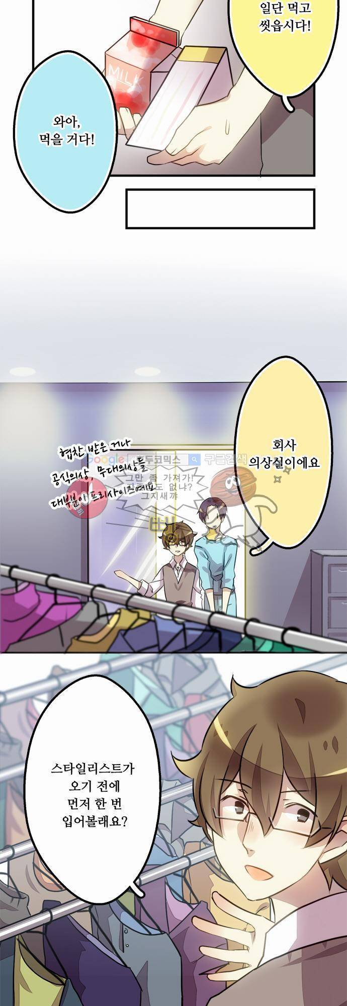 마왕의 매니저 2화 - 신경쓰이는 사람 22