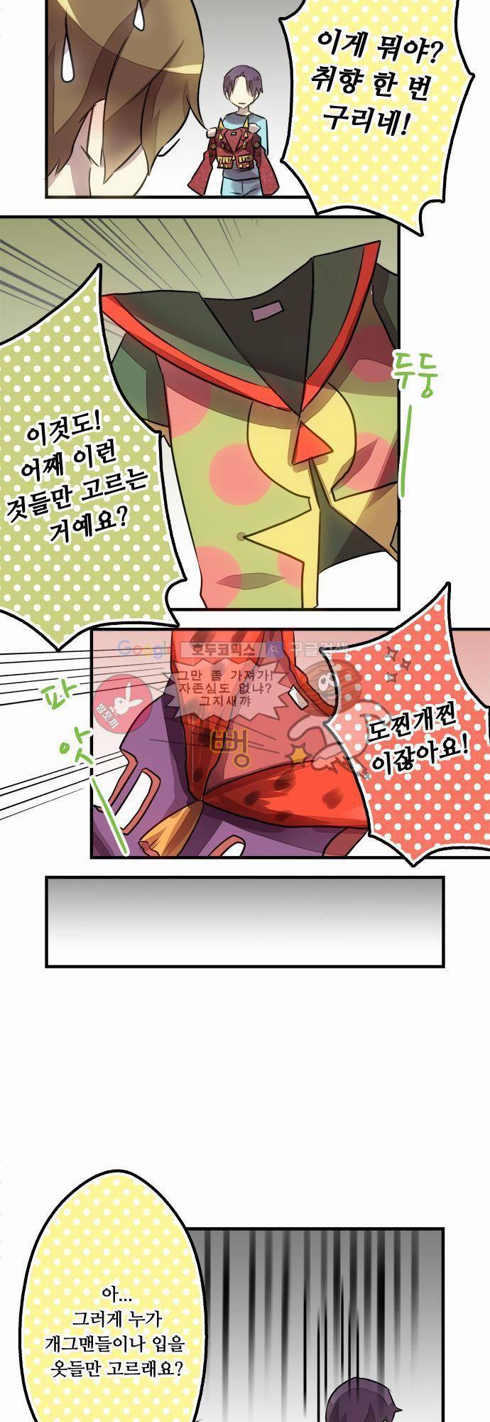 마왕의 매니저 2화 - 신경쓰이는 사람 24