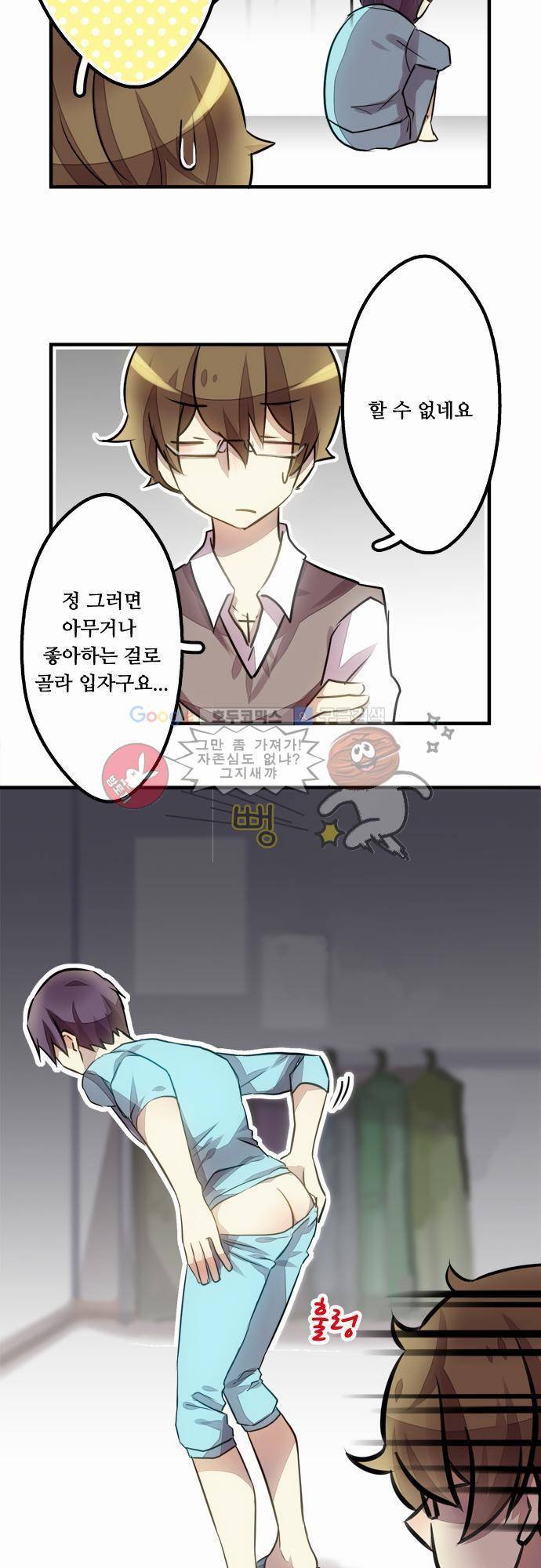 마왕의 매니저 2화 - 신경쓰이는 사람 25