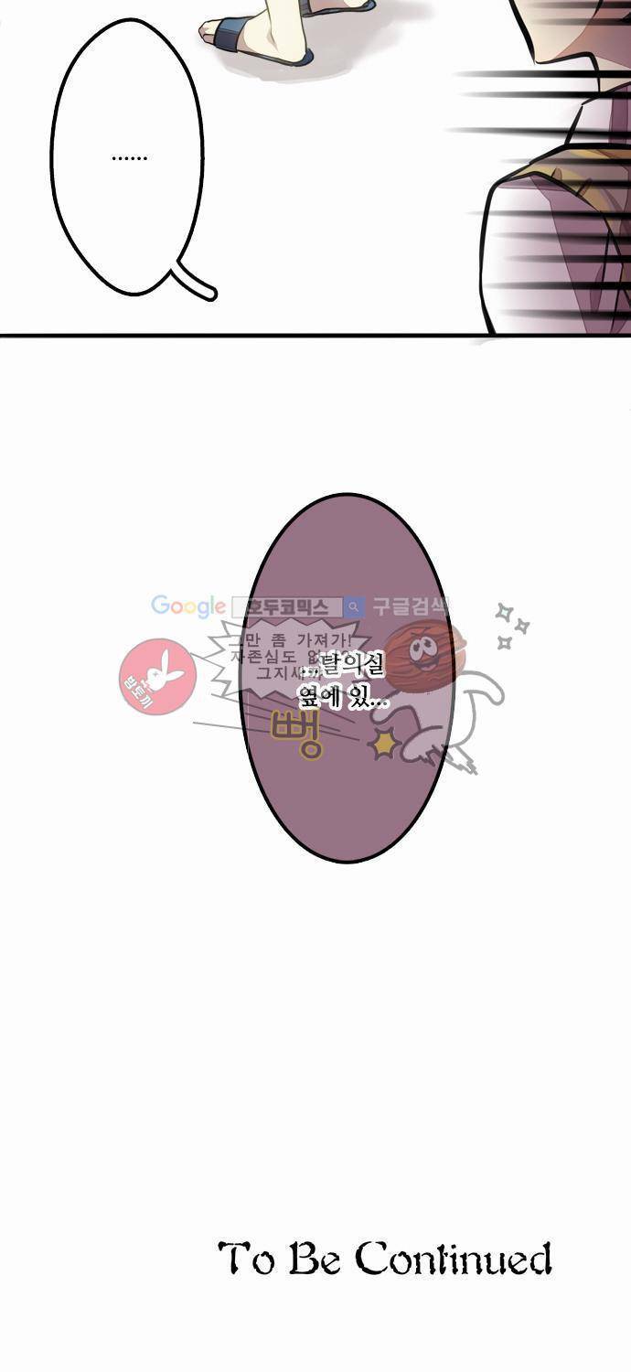 마왕의 매니저 2화 - 신경쓰이는 사람 26