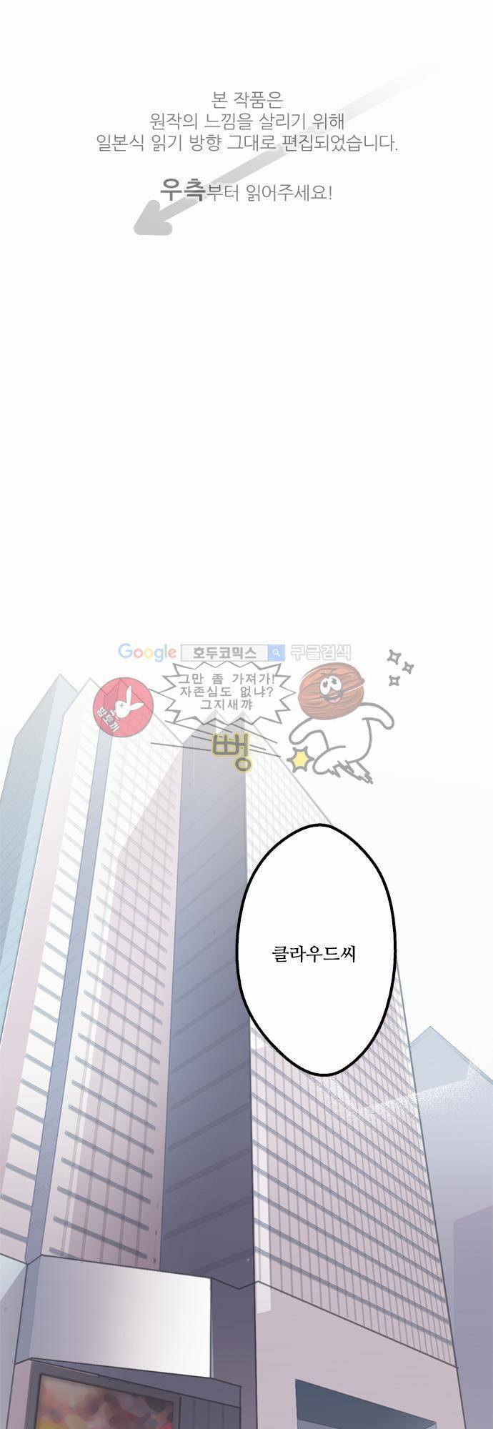 마왕의 매니저 12화 - 잘못 기억할수도 있지 1