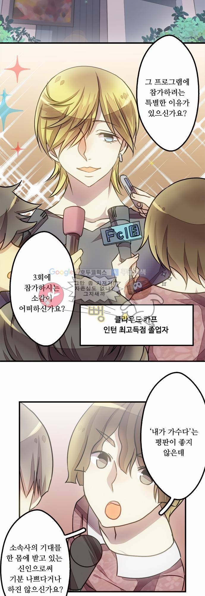마왕의 매니저 12화 - 잘못 기억할수도 있지 2