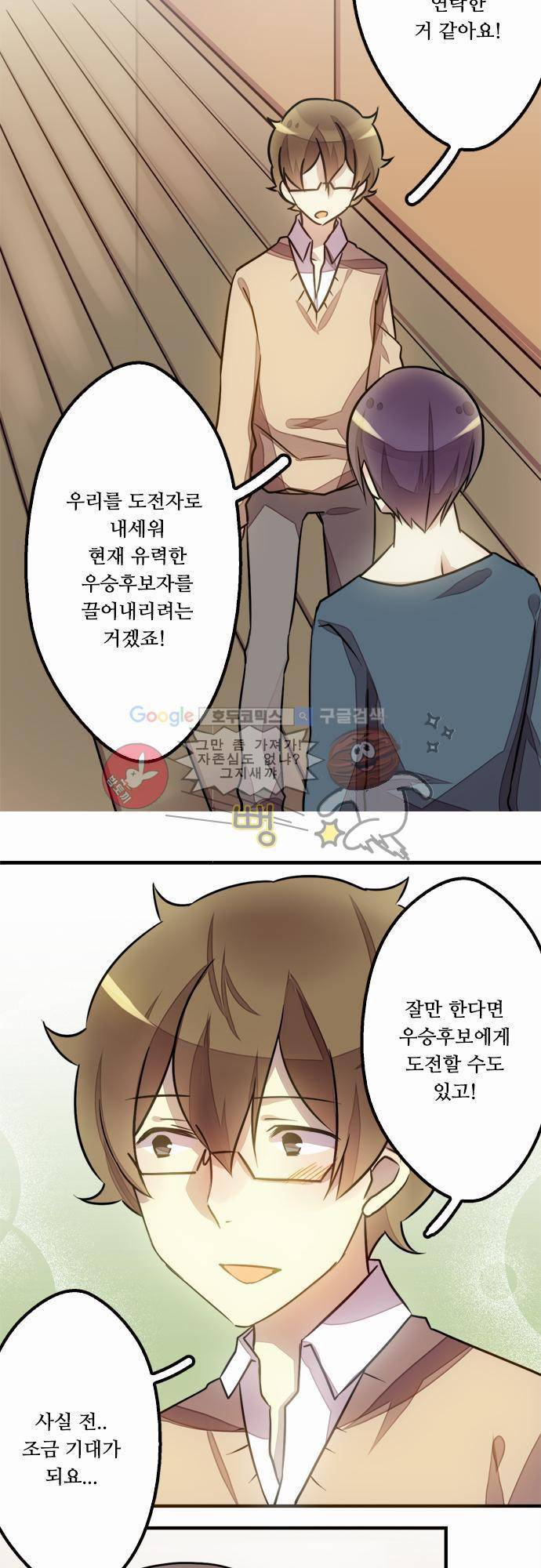 마왕의 매니저 12화 - 잘못 기억할수도 있지 6