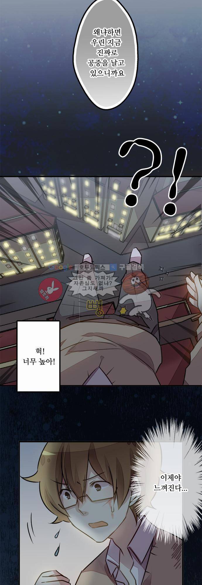 마왕의 매니저 22화 - 가슴 아픈 진실 4