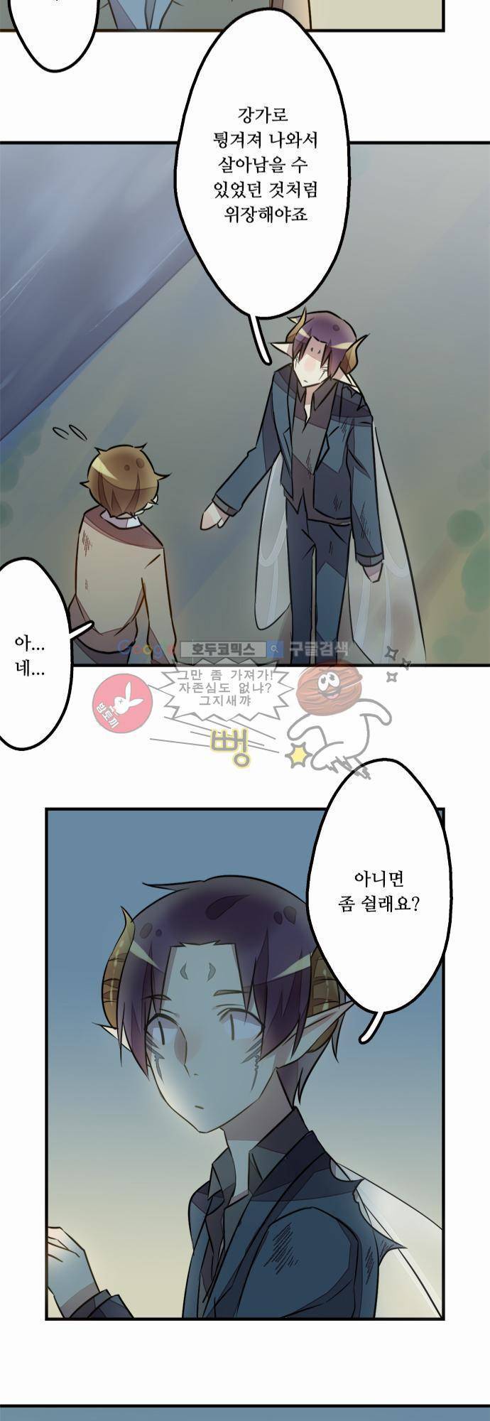 마왕의 매니저 22화 - 가슴 아픈 진실 14