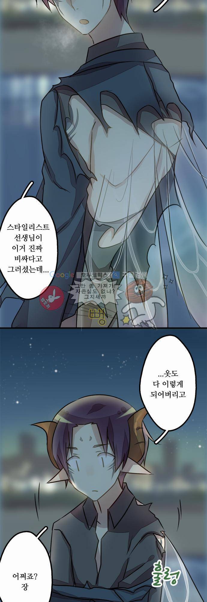 마왕의 매니저 22화 - 가슴 아픈 진실 17