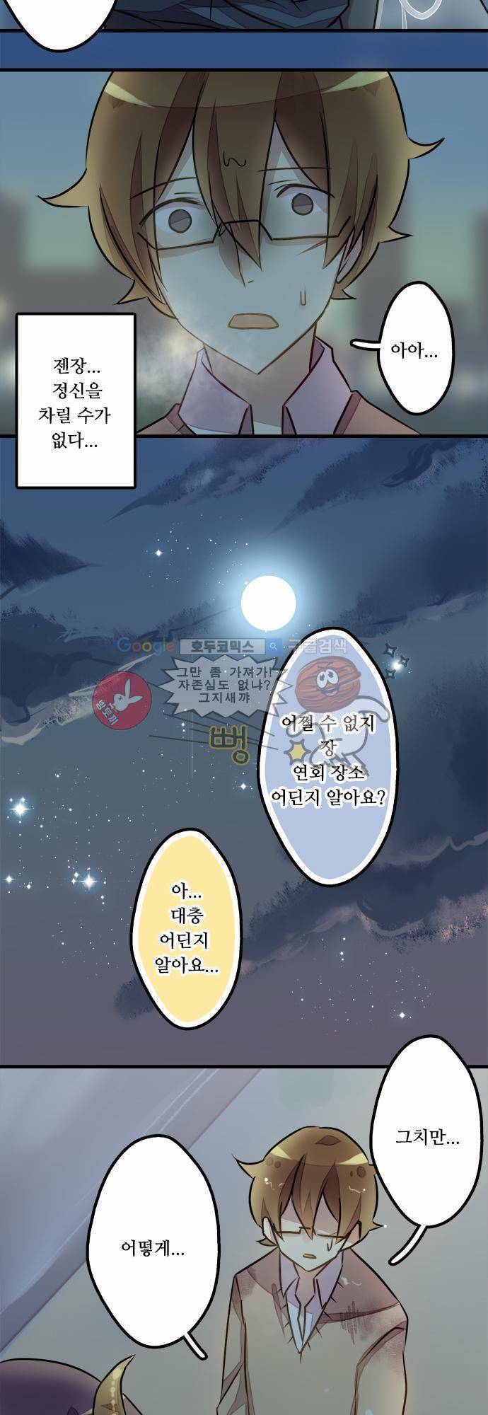 마왕의 매니저 22화 - 가슴 아픈 진실 18