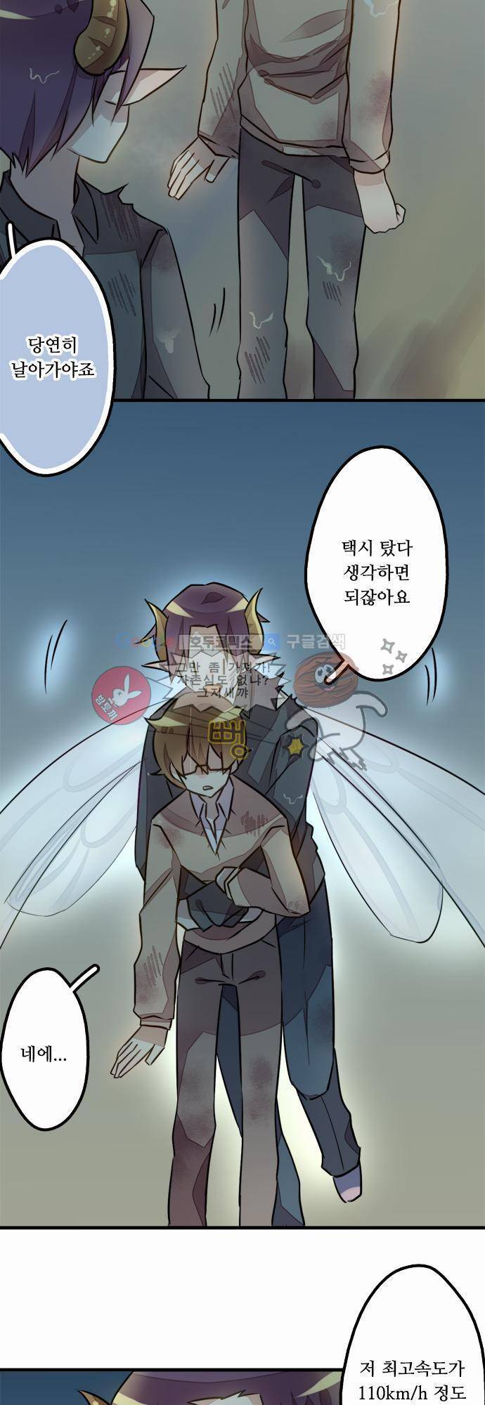 마왕의 매니저 22화 - 가슴 아픈 진실 19