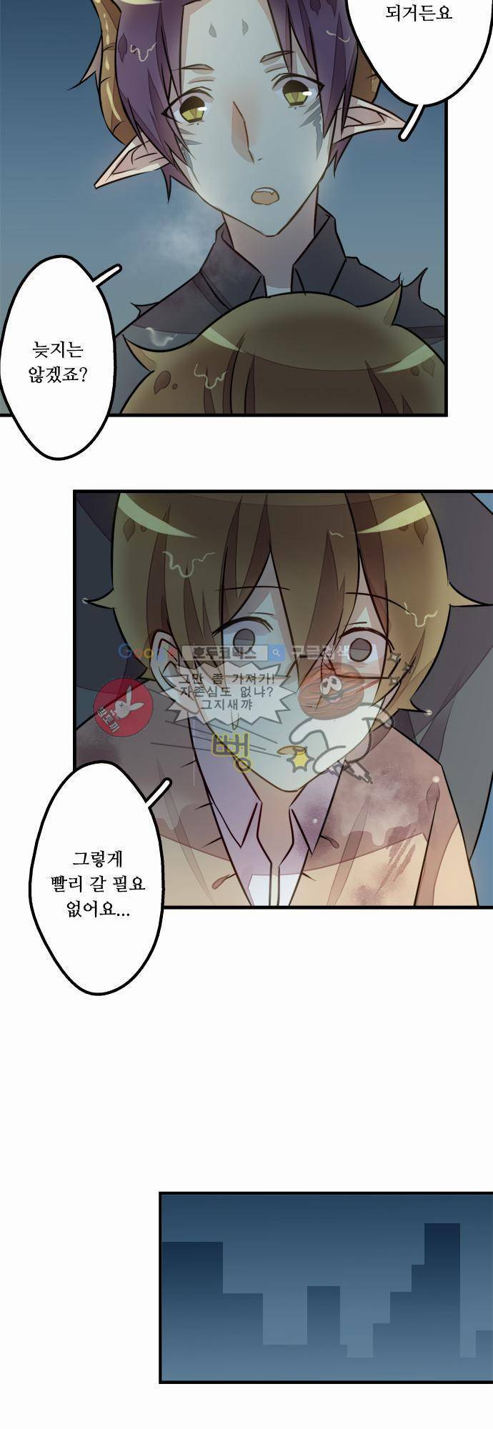 마왕의 매니저 22화 - 가슴 아픈 진실 20