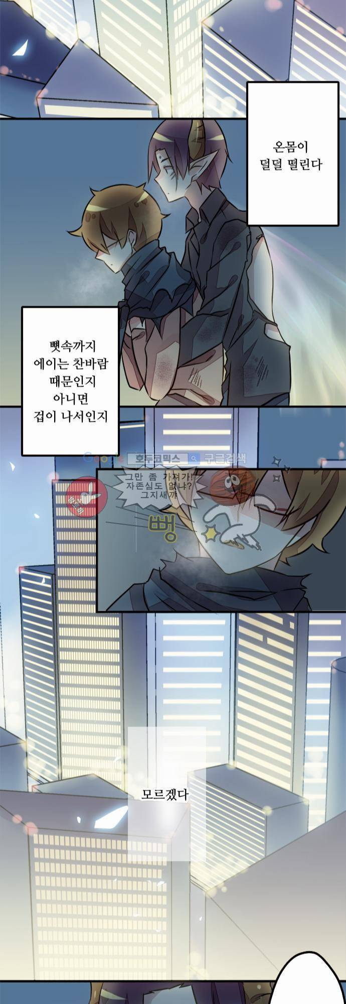 마왕의 매니저 22화 - 가슴 아픈 진실 23