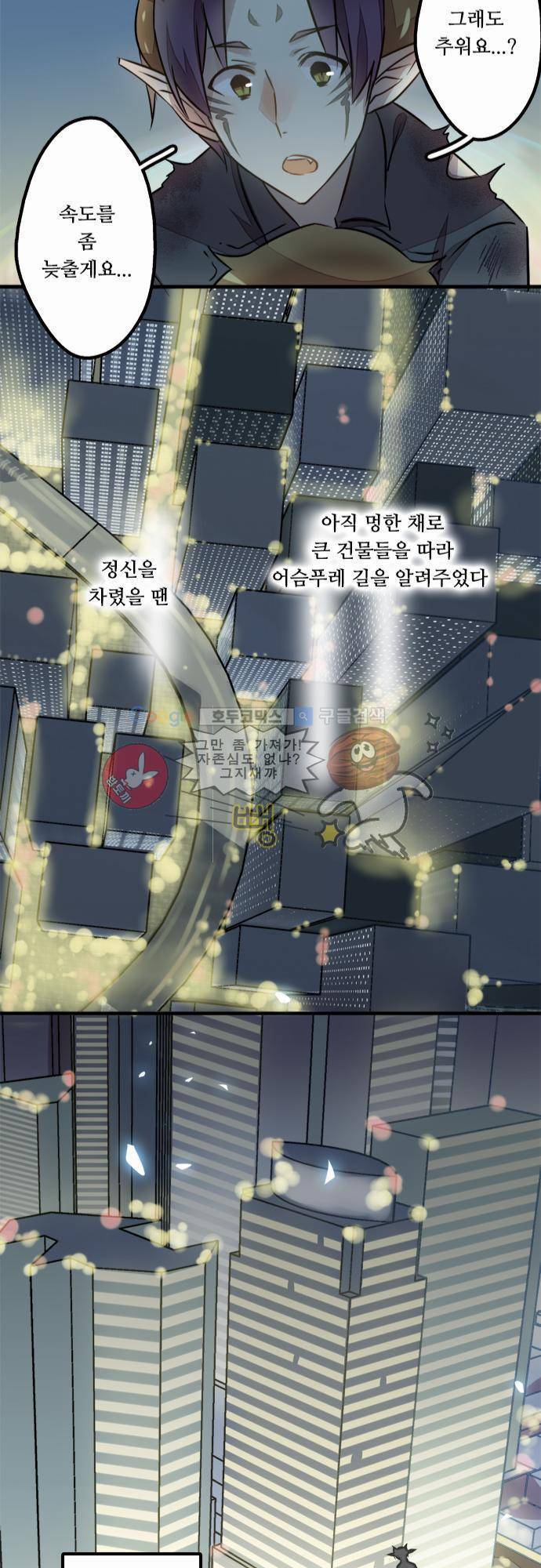 마왕의 매니저 22화 - 가슴 아픈 진실 24