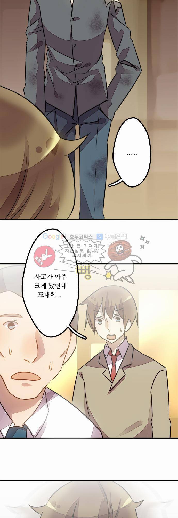 마왕의 매니저 22화 - 가슴 아픈 진실 28