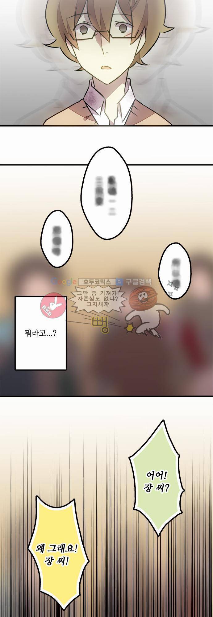 마왕의 매니저 22화 - 가슴 아픈 진실 29