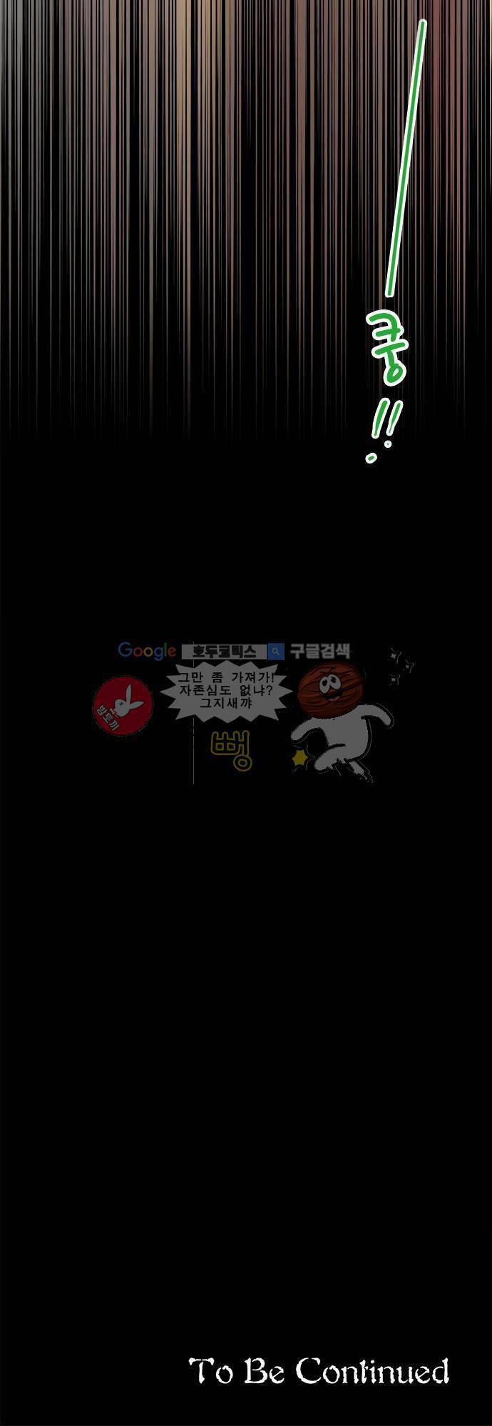마왕의 매니저 22화 - 가슴 아픈 진실 30