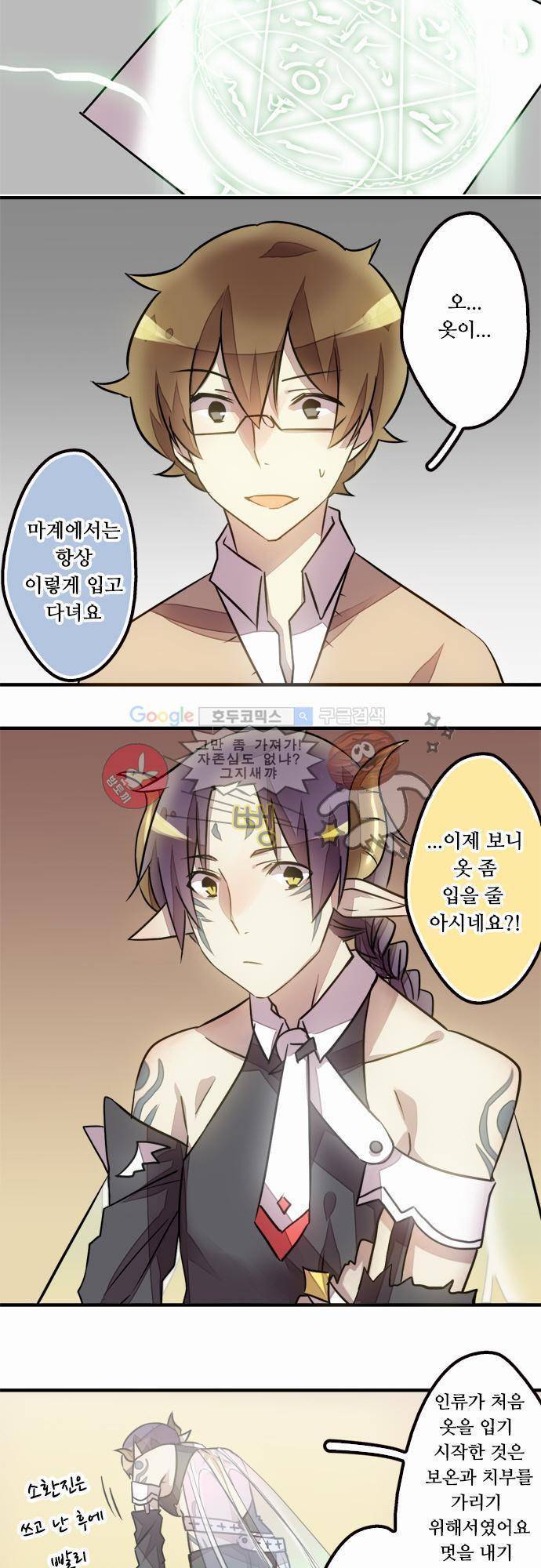 마왕의 매니저 31화 - 운도 없지 2