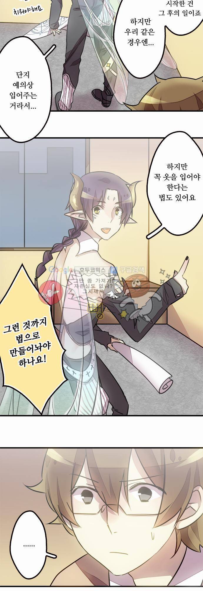 마왕의 매니저 31화 - 운도 없지 3