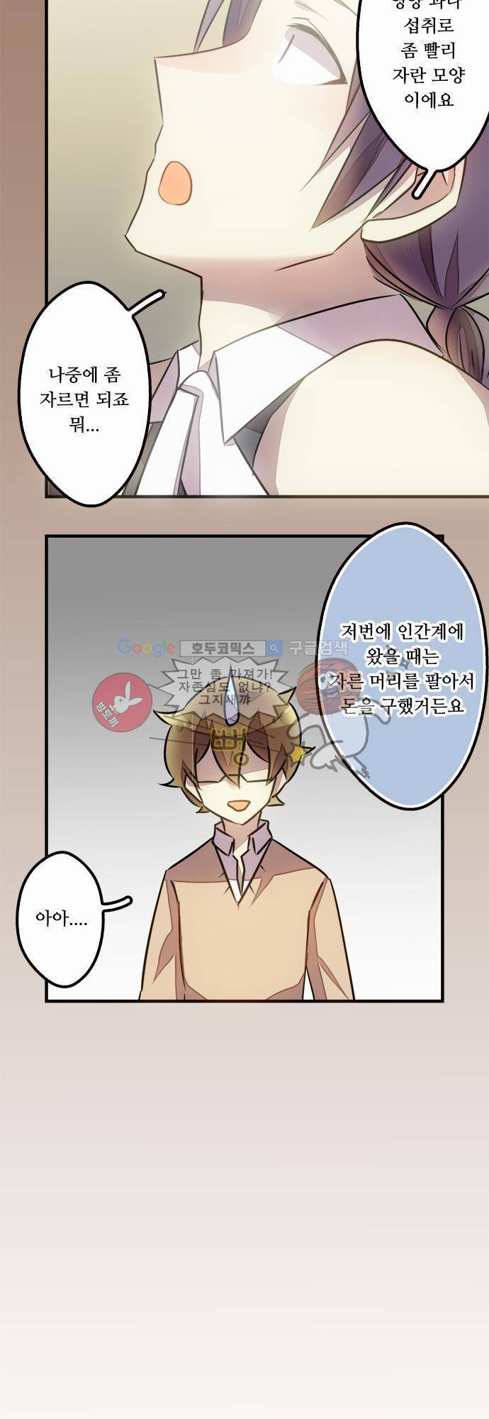 마왕의 매니저 31화 - 운도 없지 7
