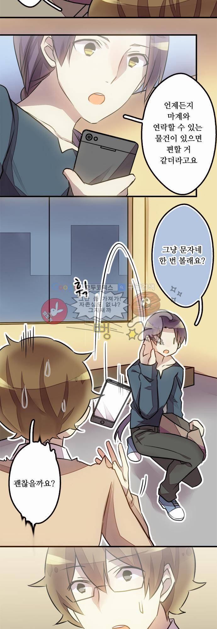 마왕의 매니저 31화 - 운도 없지 9