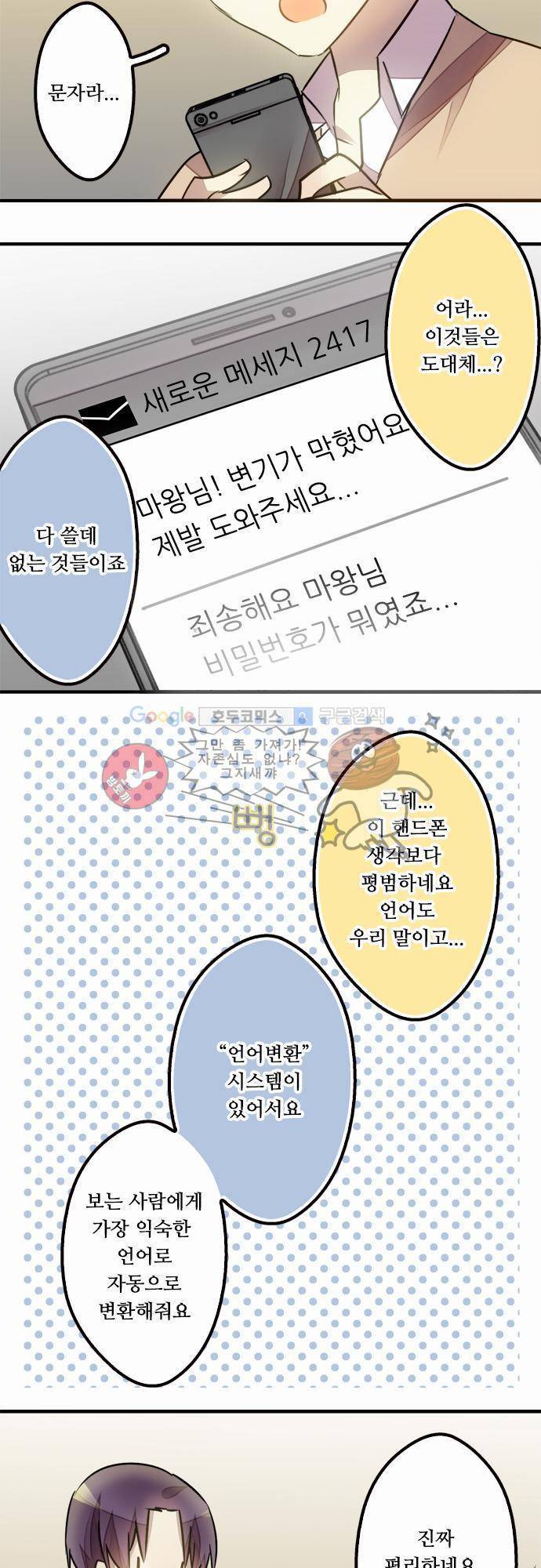 마왕의 매니저 31화 - 운도 없지 10