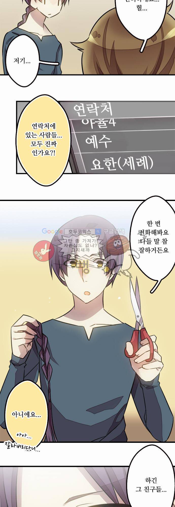 마왕의 매니저 31화 - 운도 없지 11