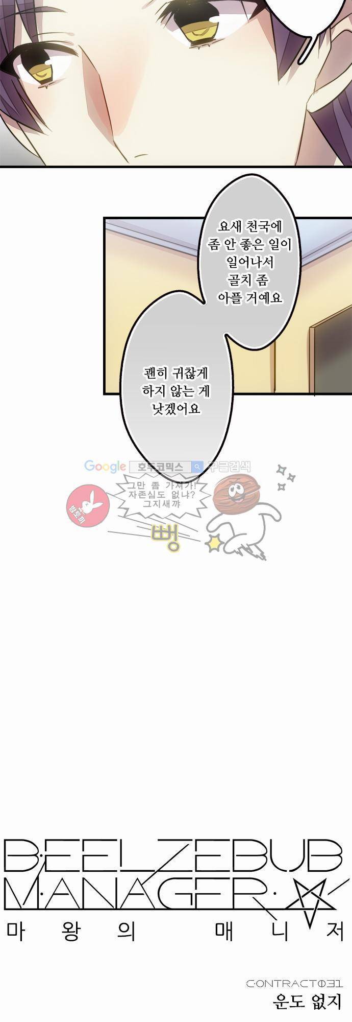 마왕의 매니저 31화 - 운도 없지 12