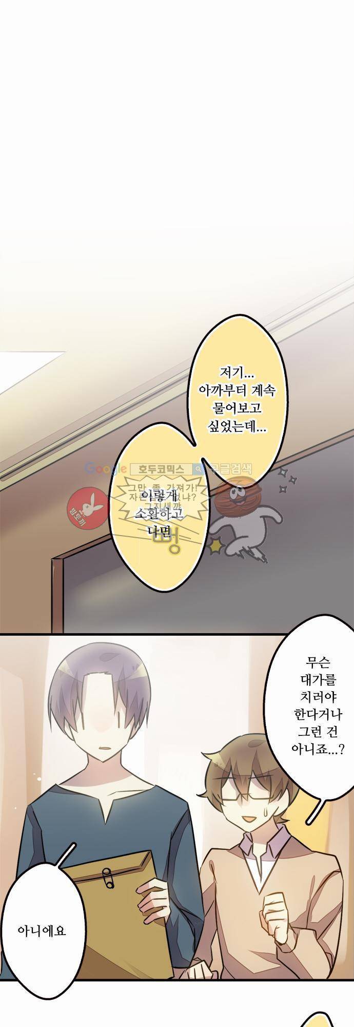 마왕의 매니저 31화 - 운도 없지 13