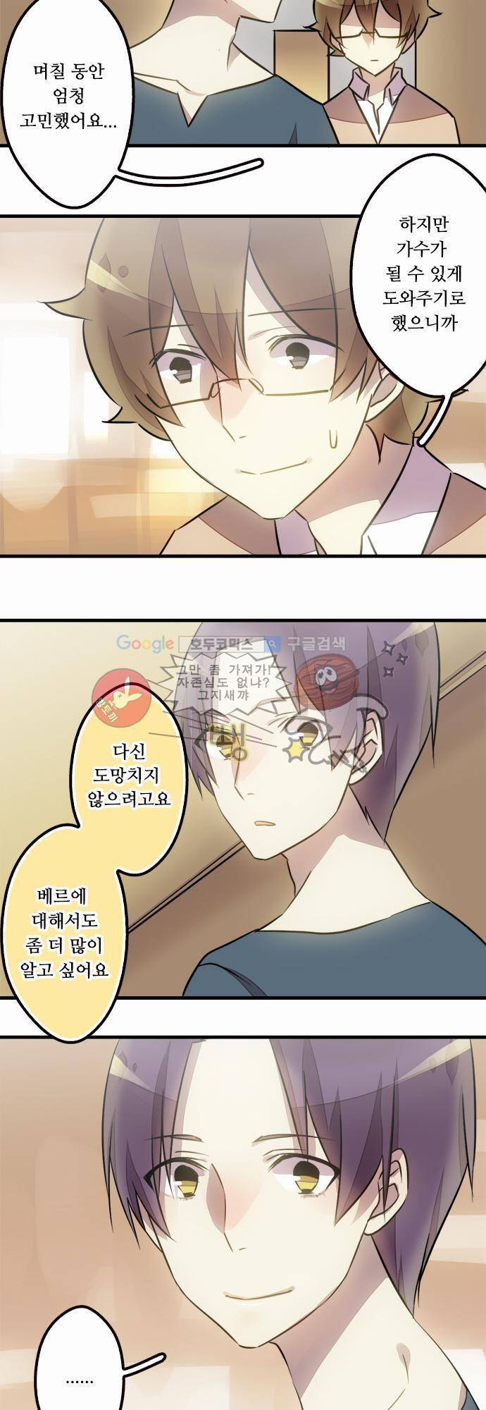 마왕의 매니저 31화 - 운도 없지 15