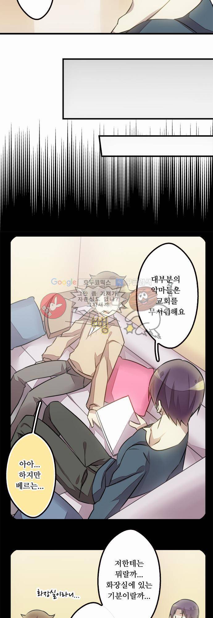 마왕의 매니저 31화 - 운도 없지 16