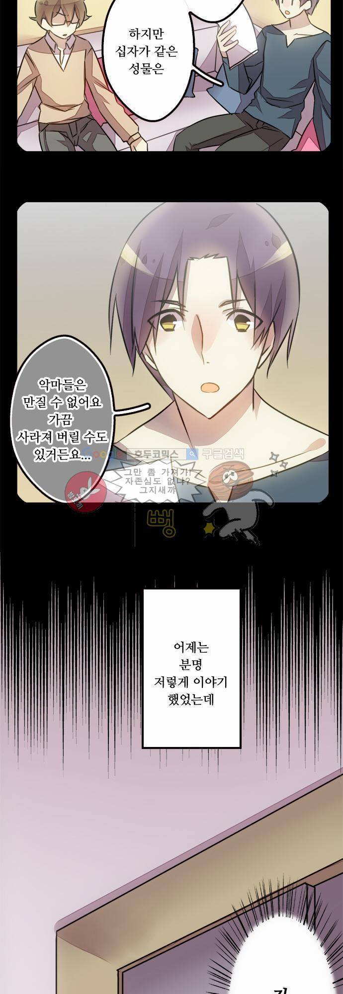 마왕의 매니저 31화 - 운도 없지 17