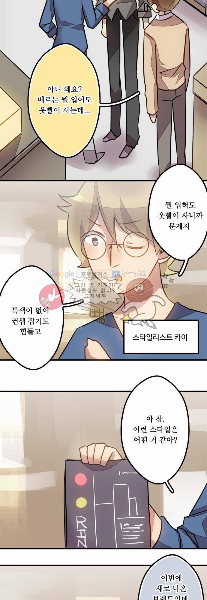 마왕의 매니저 31화 - 운도 없지 20
