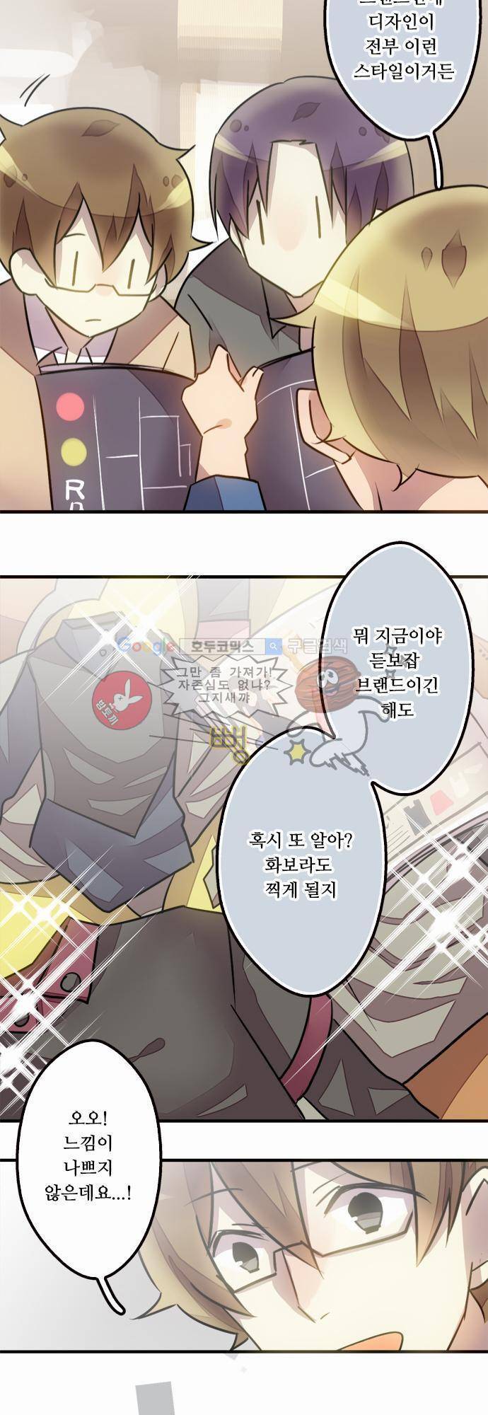 마왕의 매니저 31화 - 운도 없지 21
