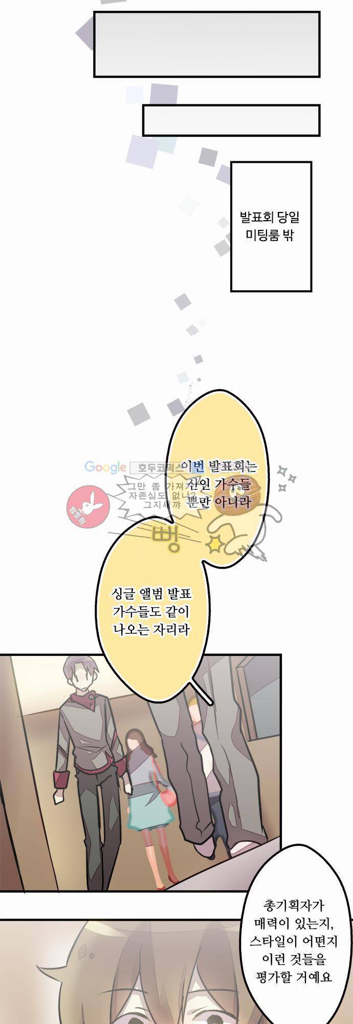 마왕의 매니저 31화 - 운도 없지 22