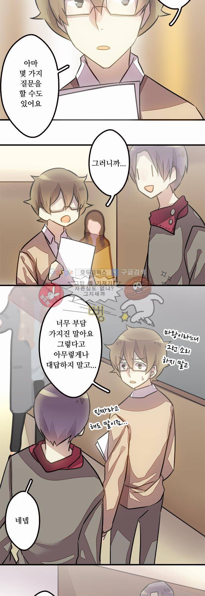 마왕의 매니저 31화 - 운도 없지 23